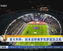 包含风云突变纽卡斯尔转会期回应争议，意大利杯版图或变，目标明确，心理建设被强调的词条